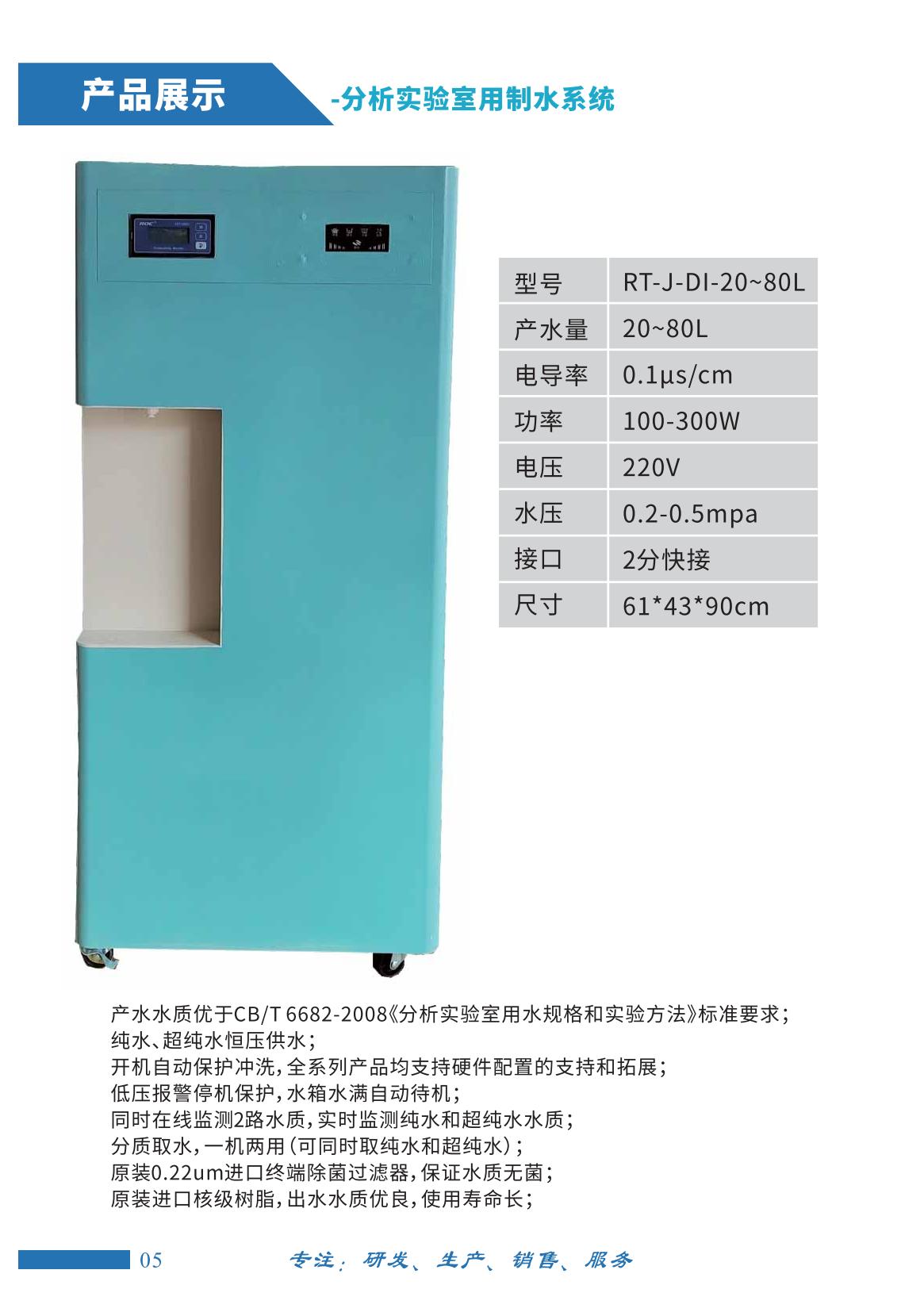 分析實驗室用制水系統(tǒng)